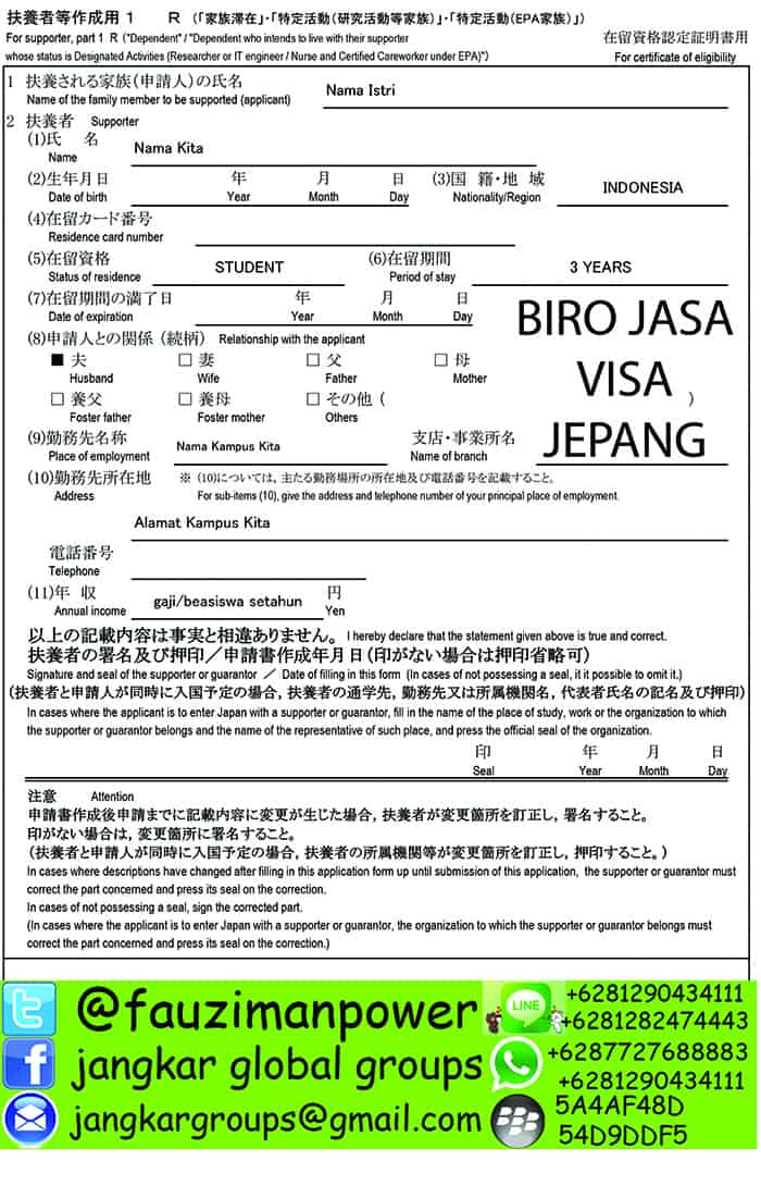 Contoh CoE Application Form Japan3 | persyaratan visa ikut suami ke jepang